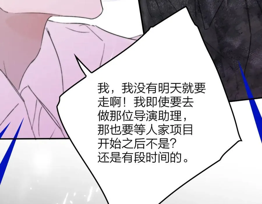 第76话 美好的事情 第83页