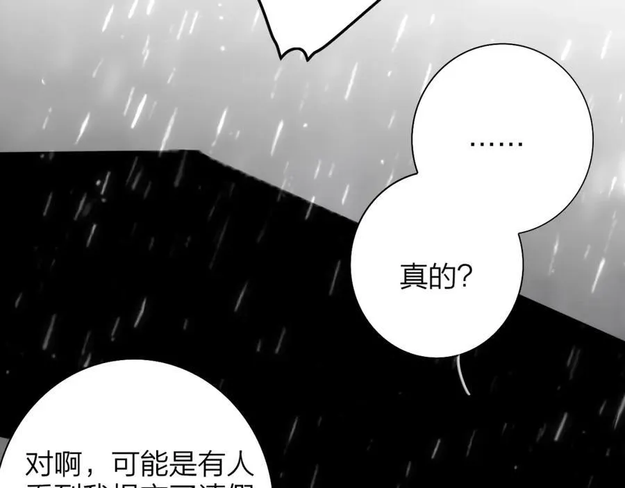 第76话 美好的事情 第84页
