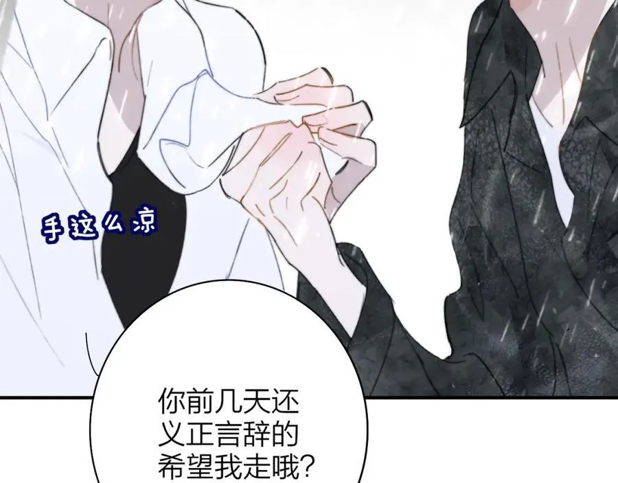 第76话 美好的事情 第86页