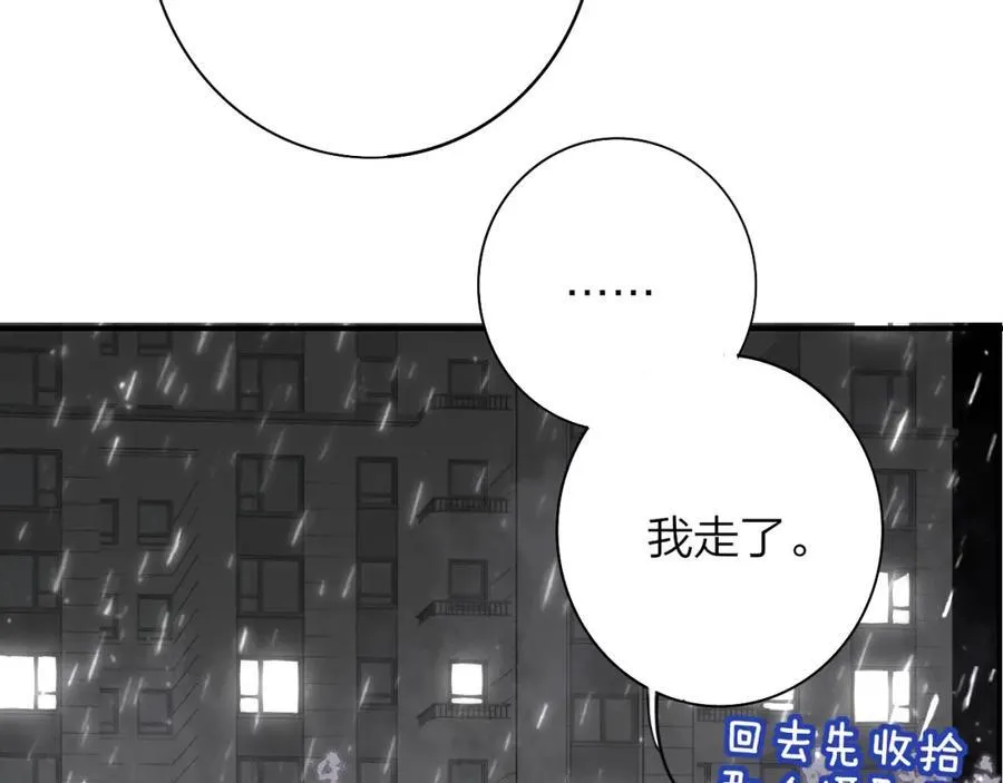 第76话 美好的事情 第87页