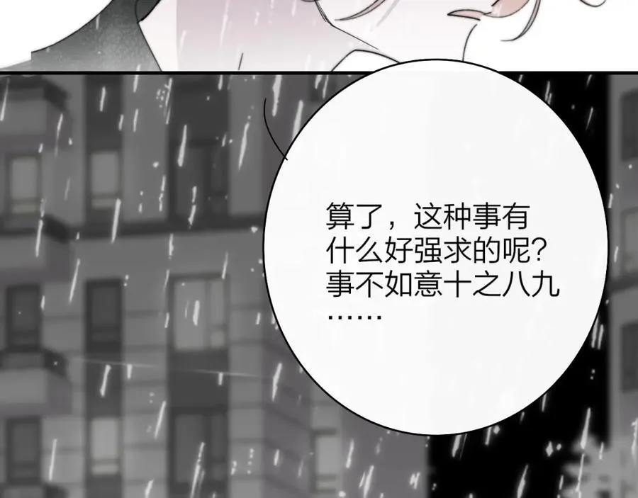 第76话 美好的事情 第92页