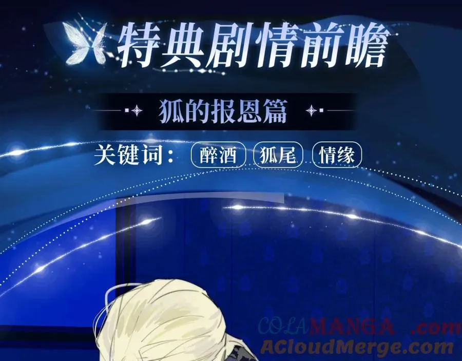 非友人特典季·2月3日 白哥哥&狐狸岚即将登场~ 第4页