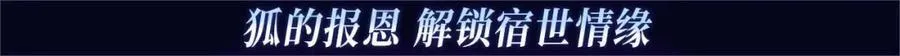 非友人特典季·2月10日 白哥哥&狐狸岚即将登场~ 第3页