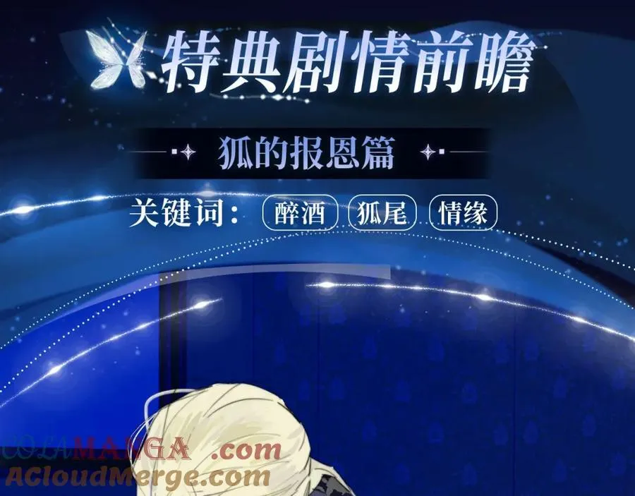 非友人特典季·2月10日 白哥哥&狐狸岚即将登场~ 第4页