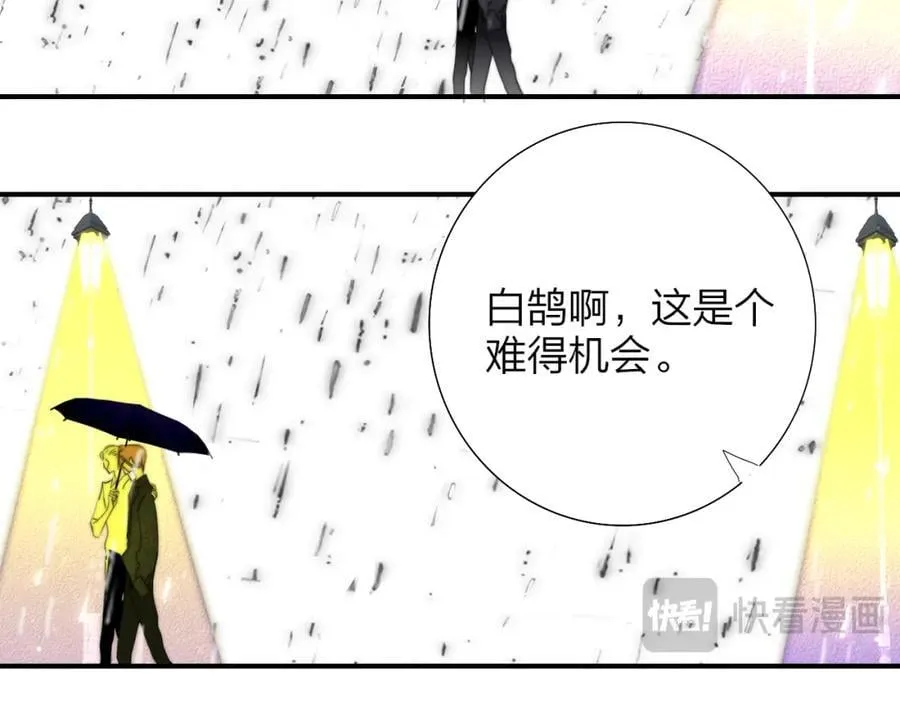 第77话 来了就别走了 第8页