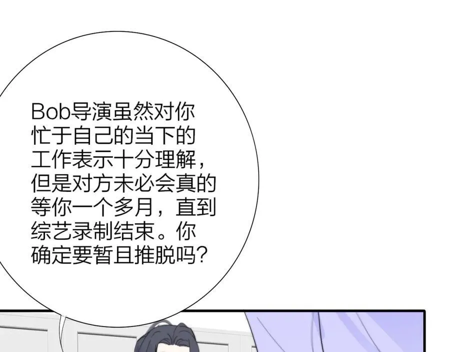 第77话 来了就别走了 第9页