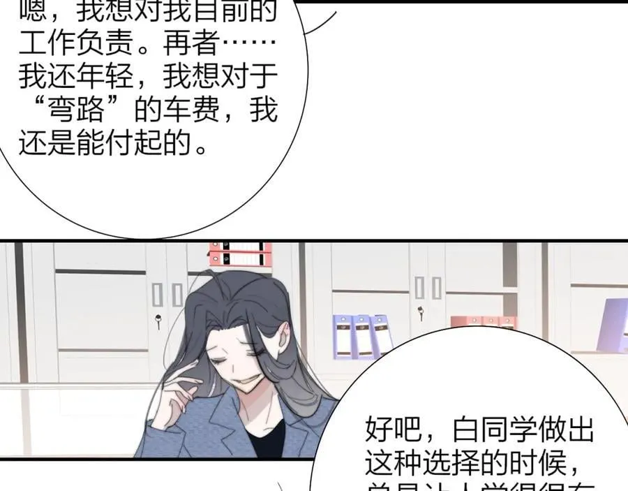 第77话 来了就别走了 第11页