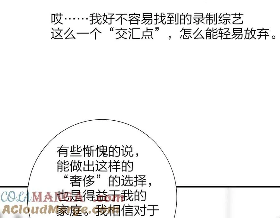 第77话 来了就别走了 第13页