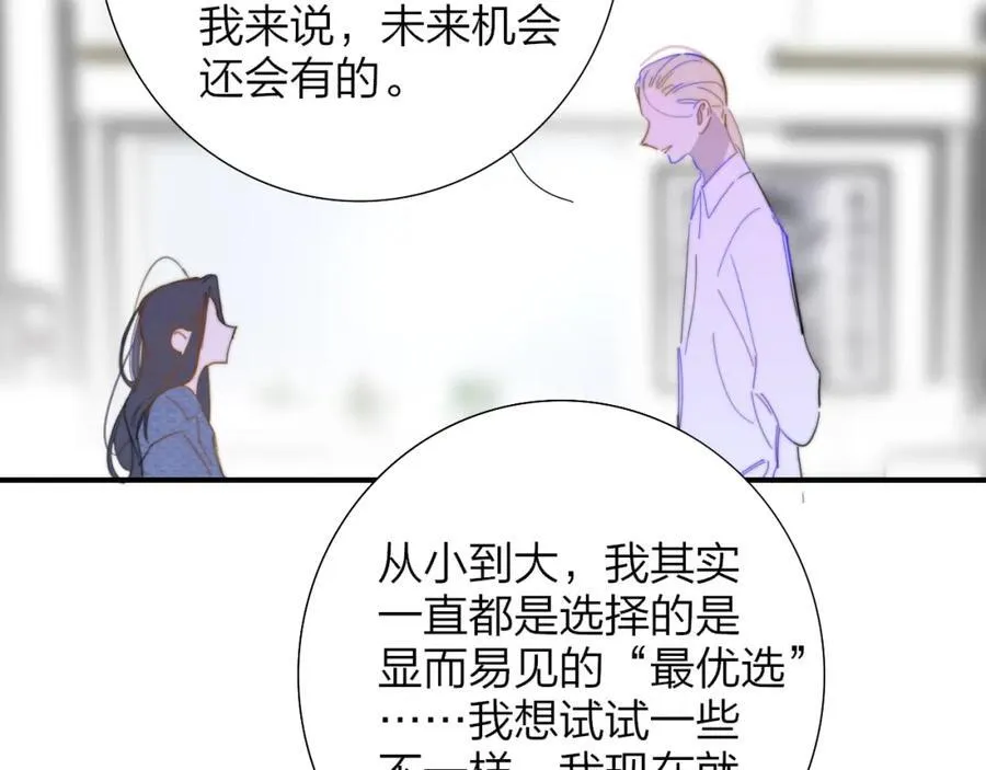第77话 来了就别走了 第14页