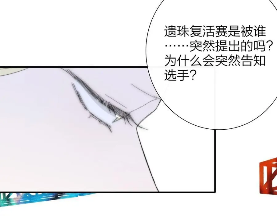 第77话 来了就别走了 第20页