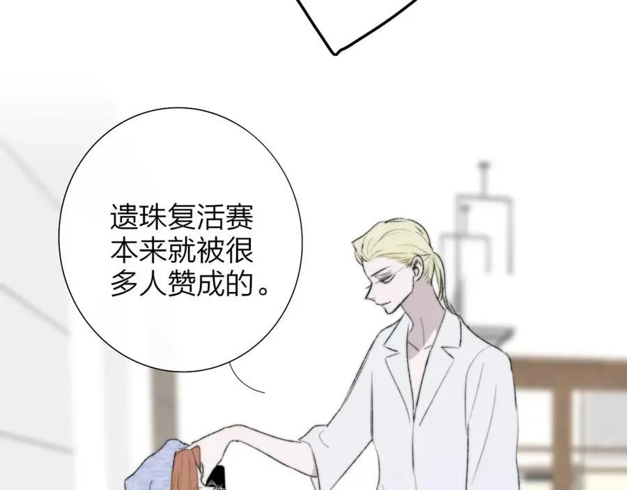 第77话 来了就别走了 第23页