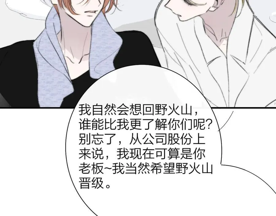 第77话 来了就别走了 第27页