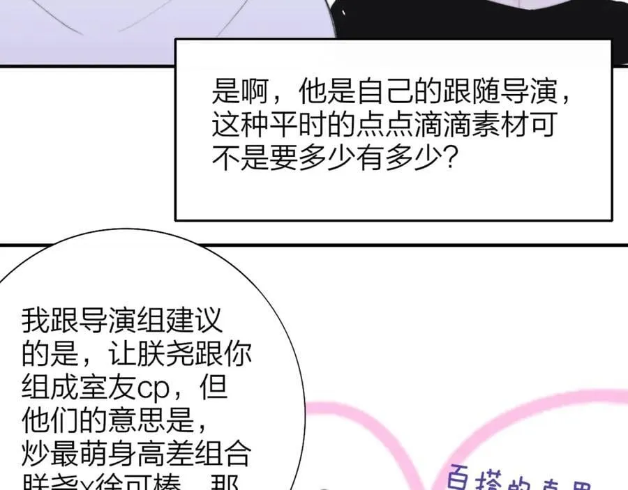 第77话 来了就别走了 第38页