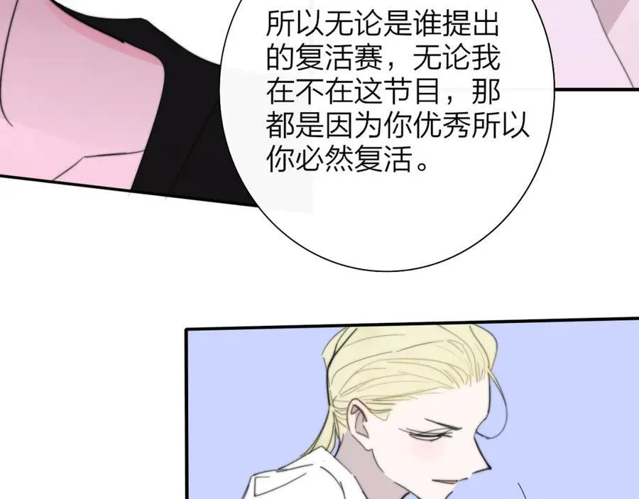第77话 来了就别走了 第47页