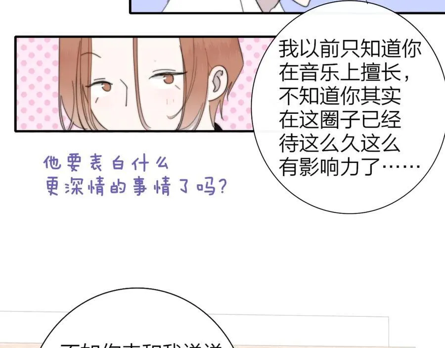 第77话 来了就别走了 第48页