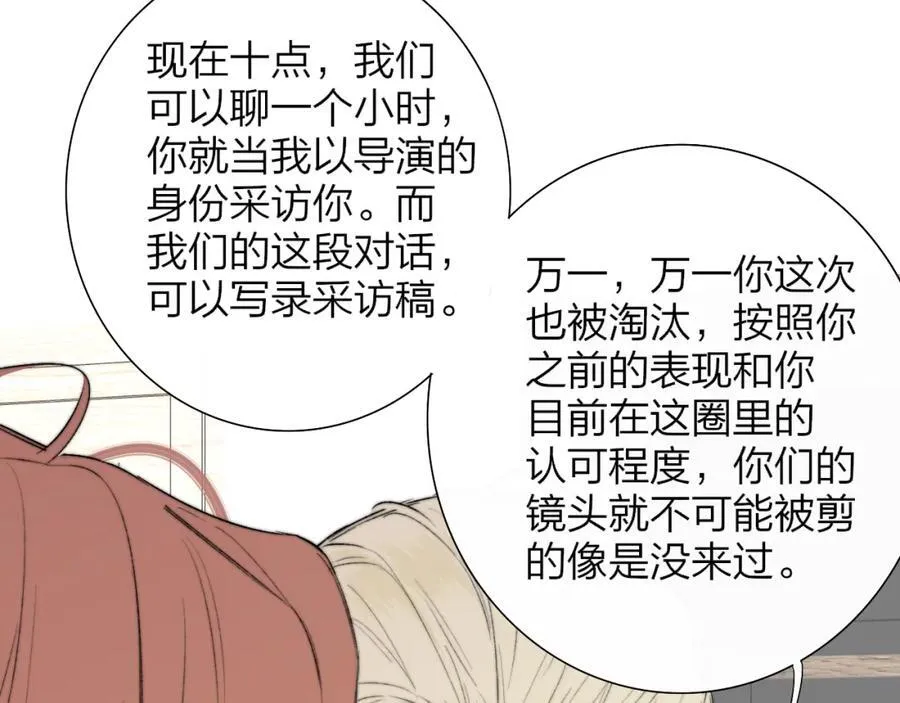 第77话 来了就别走了 第50页