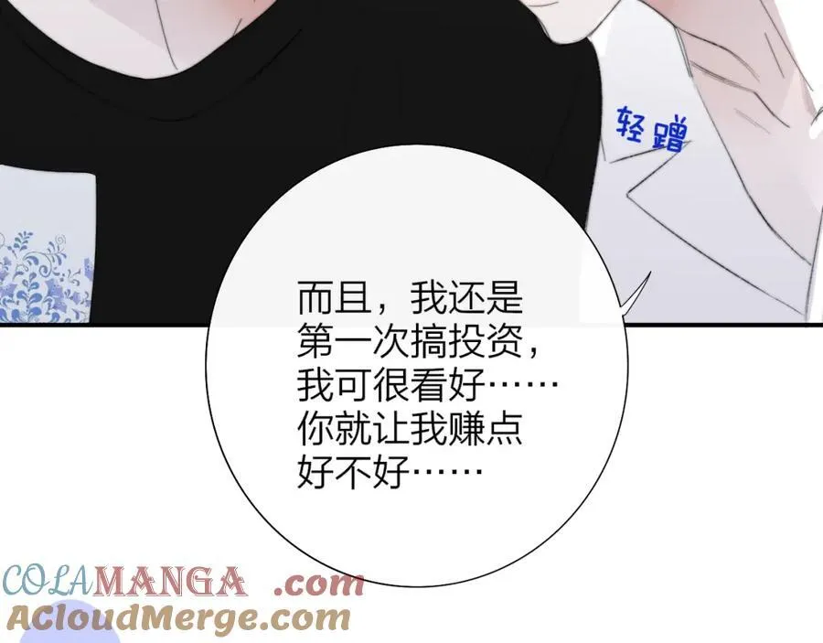 第77话 来了就别走了 第58页