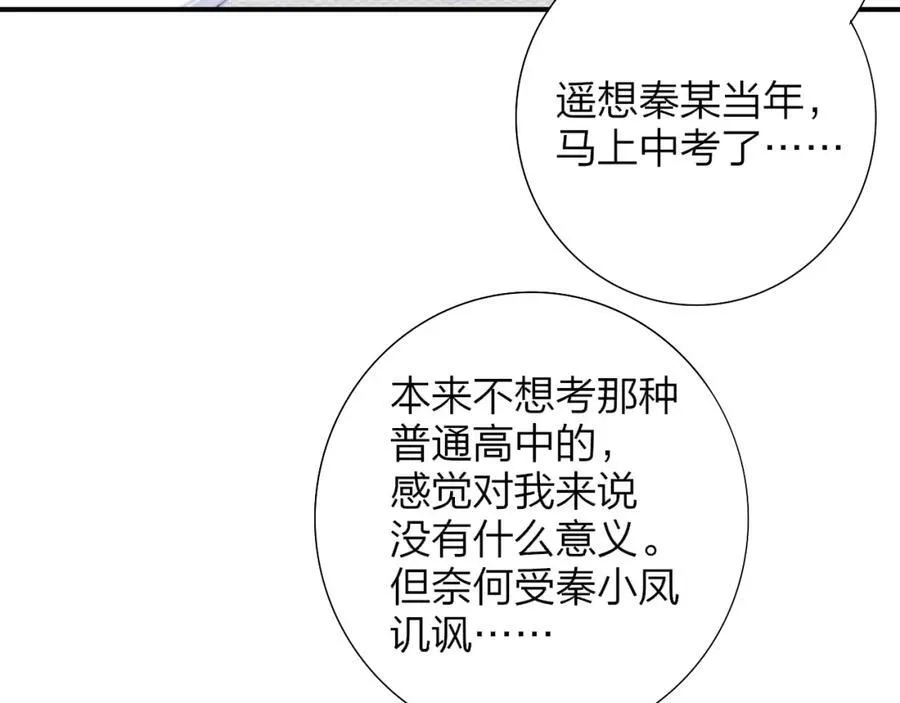 第78话 秦岚的高中 第7页