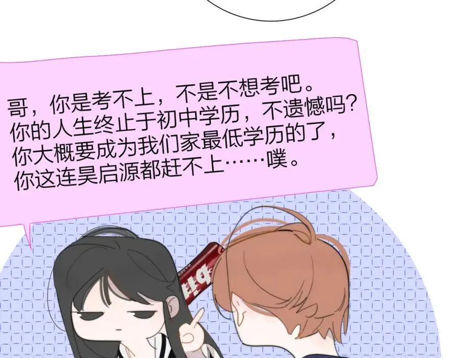 第78话 秦岚的高中 第8页