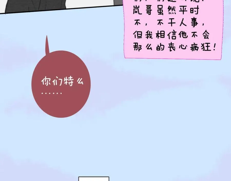 第78话 秦岚的高中 第16页