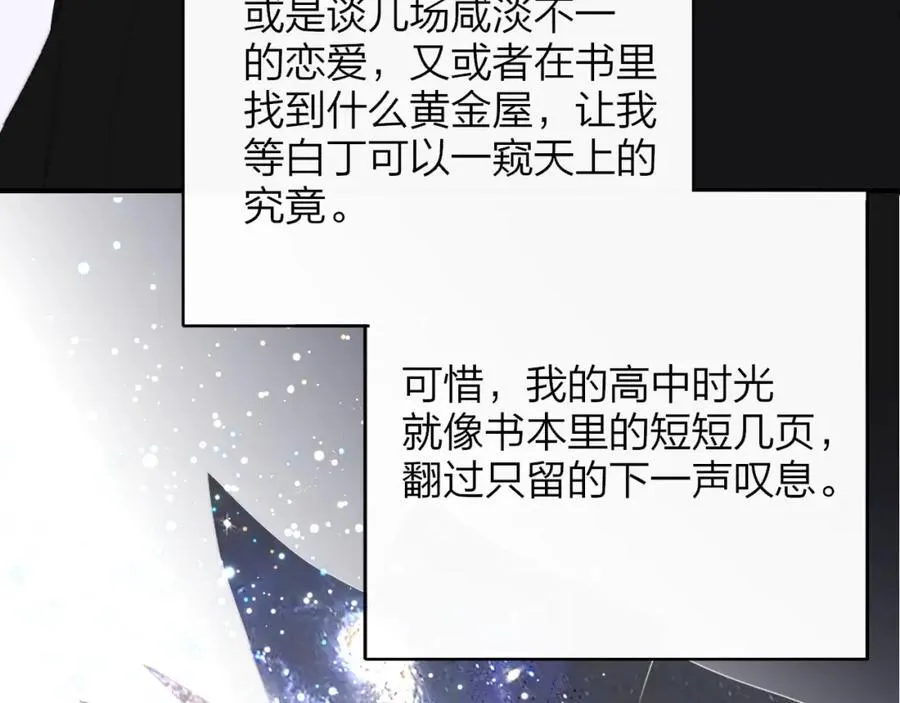 第78话 秦岚的高中 第39页