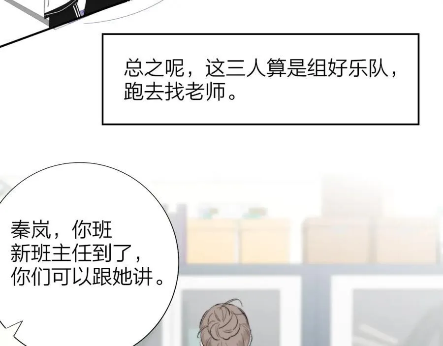 第78话 秦岚的高中 第76页