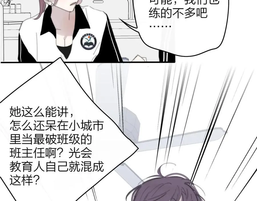 第79话 自由是种能力 第68页