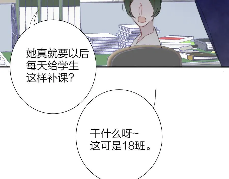 第80话 头号粉丝！ 第14页