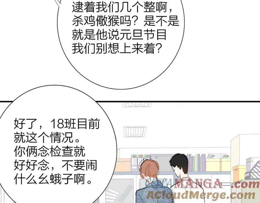 第80话 头号粉丝！ 第19页