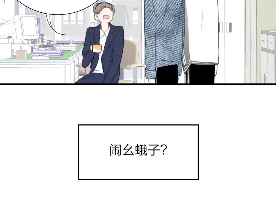 第80话 头号粉丝！ 第20页