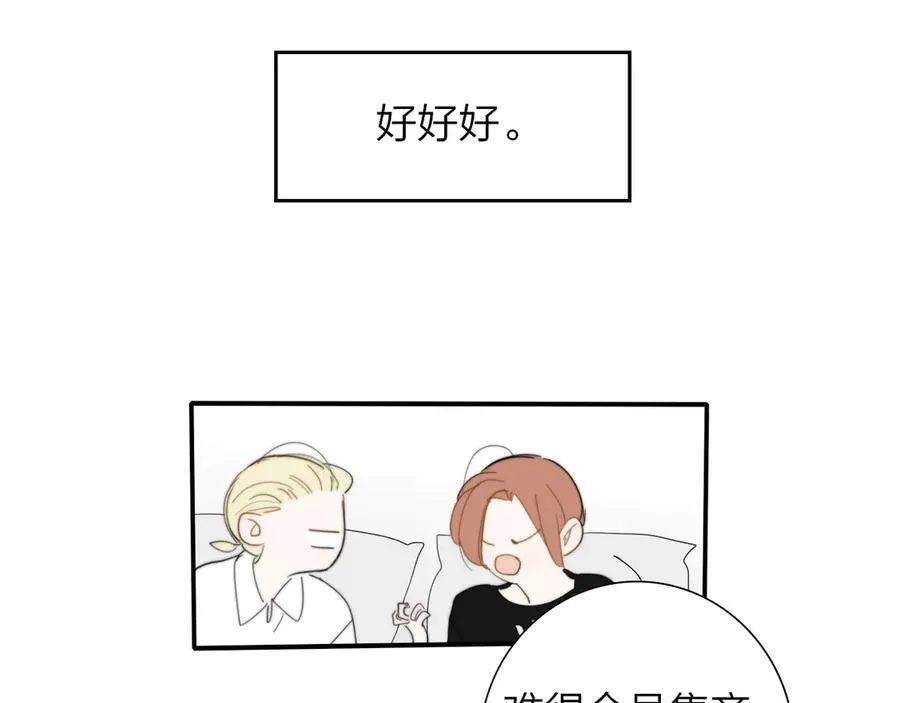 第80话 头号粉丝！ 第21页