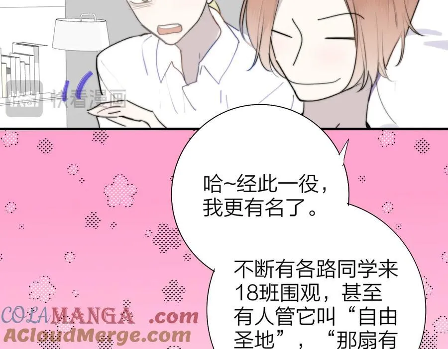 第80话 头号粉丝！ 第58页