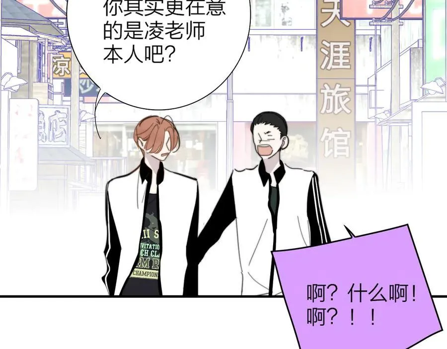 第80话 头号粉丝！ 第74页