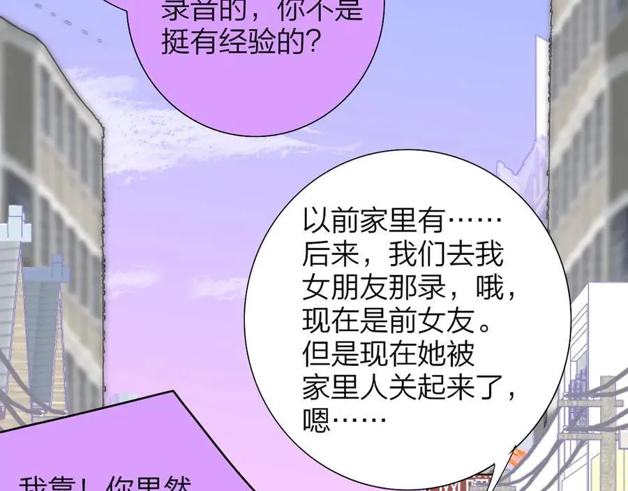第80话 头号粉丝！ 第77页