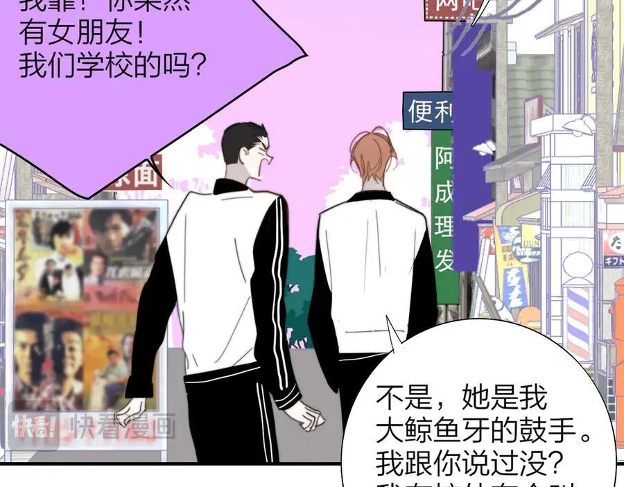 第80话 头号粉丝！ 第78页