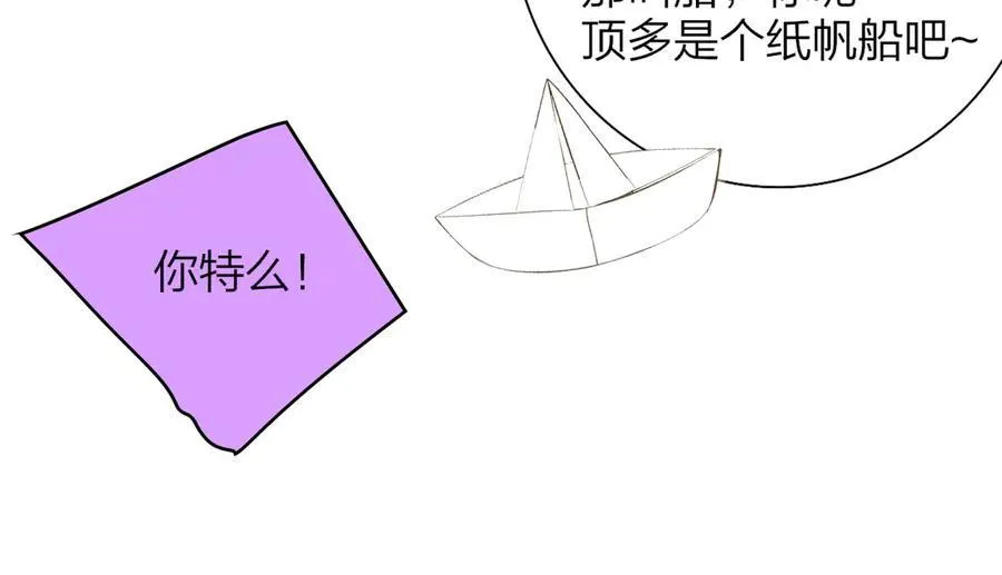 第80话 头号粉丝！ 第80页
