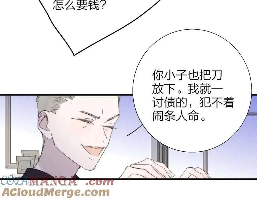 第81话 欠债520万 第43页