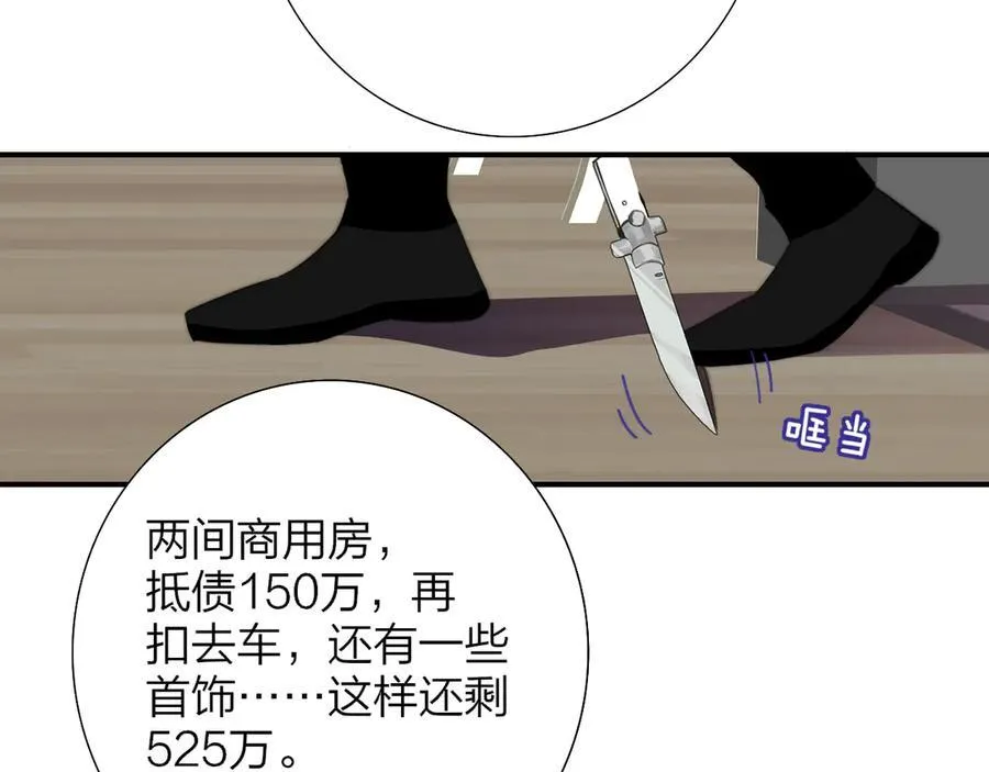 第81话 欠债520万 第51页