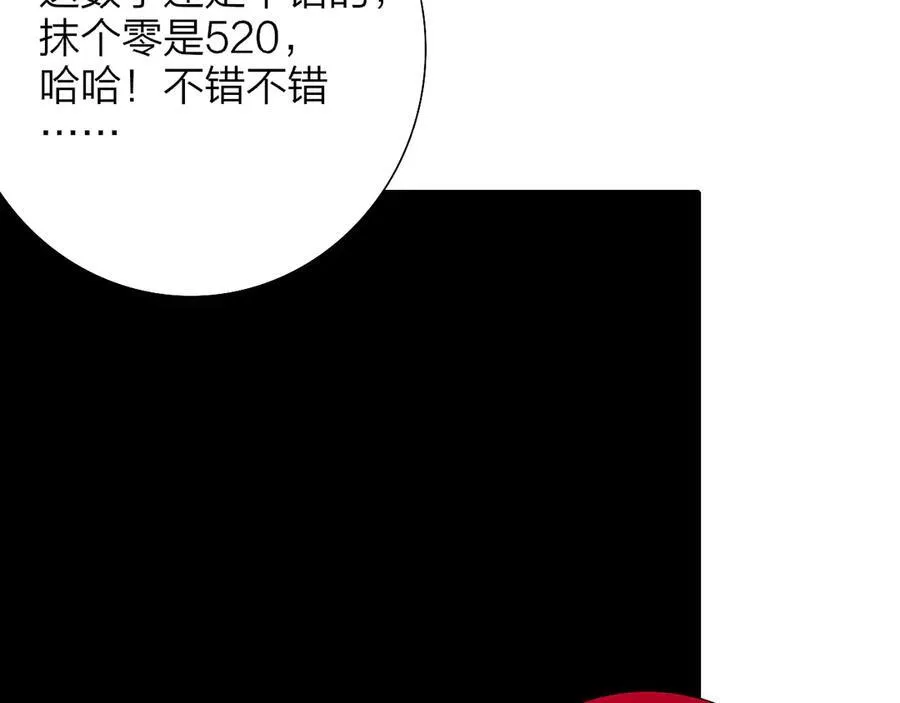 第81话 欠债520万 第53页