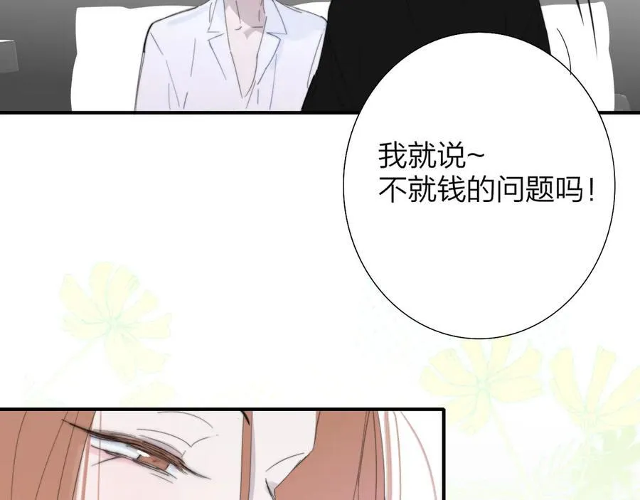 第82话 我要失去家了 第3页