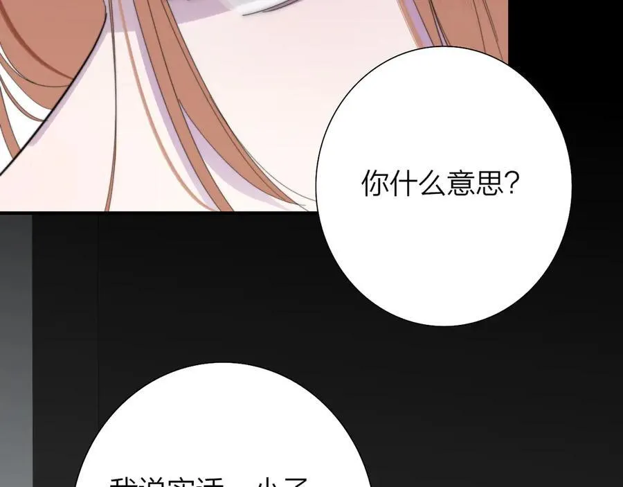 第82话 我要失去家了 第9页