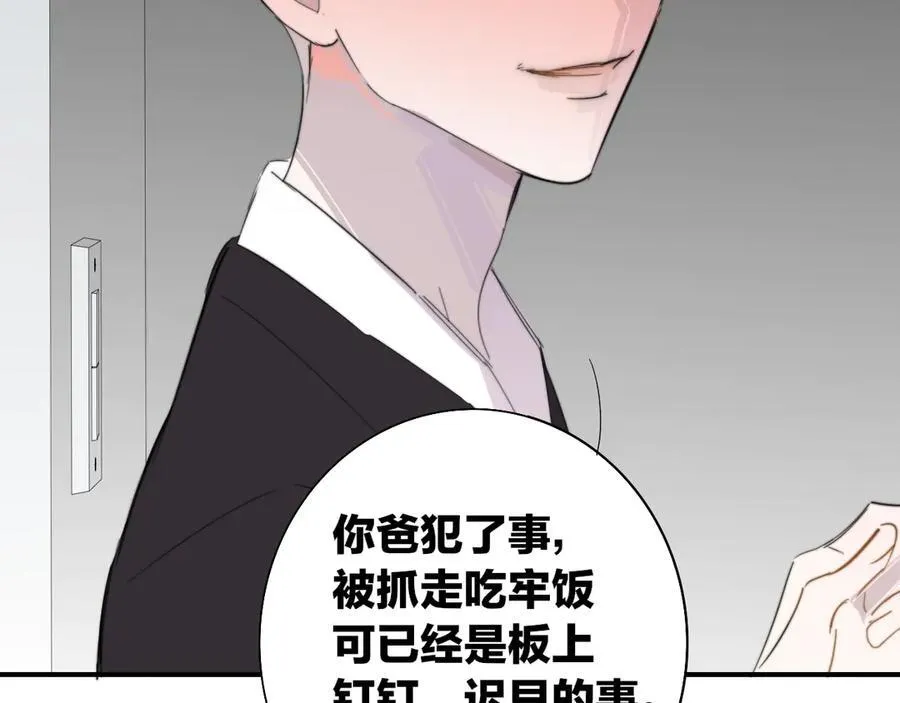 第82话 我要失去家了 第11页
