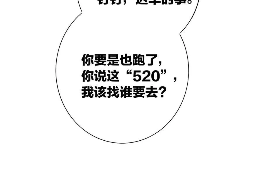 第82话 我要失去家了 第12页