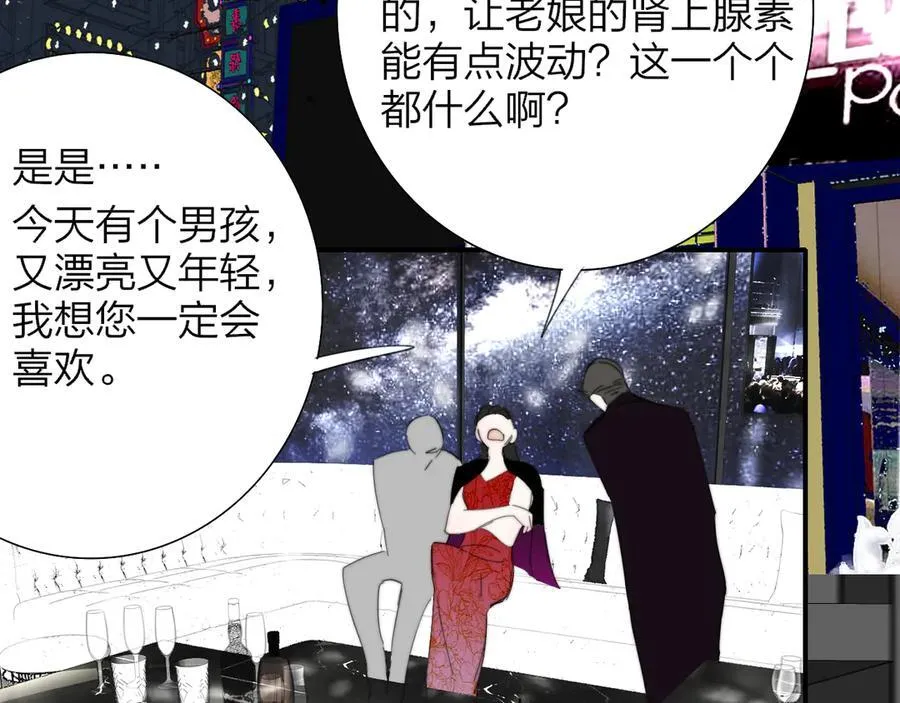 第82话 我要失去家了 第83页