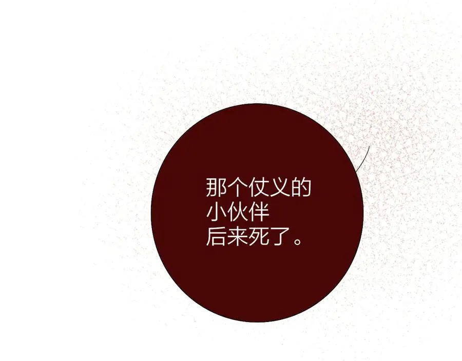 第83话 能拉你一把的人 第9页