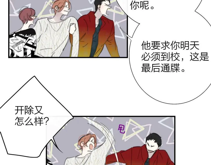 第83话 能拉你一把的人 第23页
