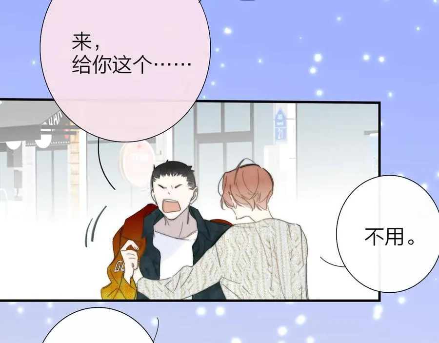 第83话 能拉你一把的人 第33页