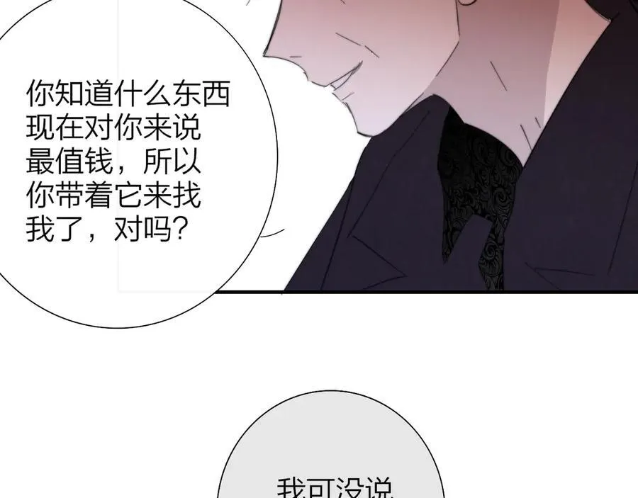 第83话 能拉你一把的人 第83页