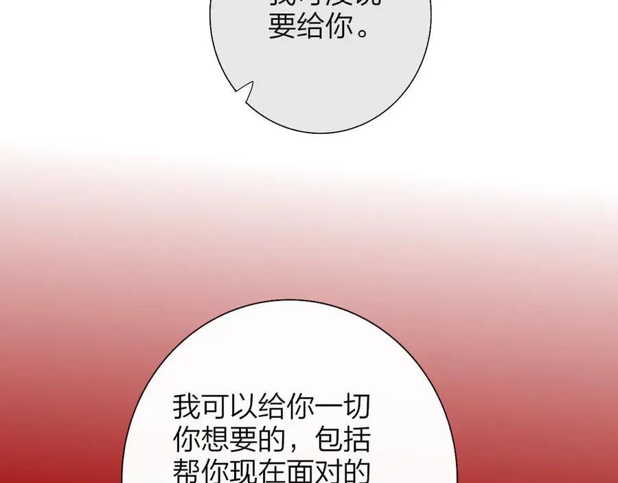 第83话 能拉你一把的人 第84页