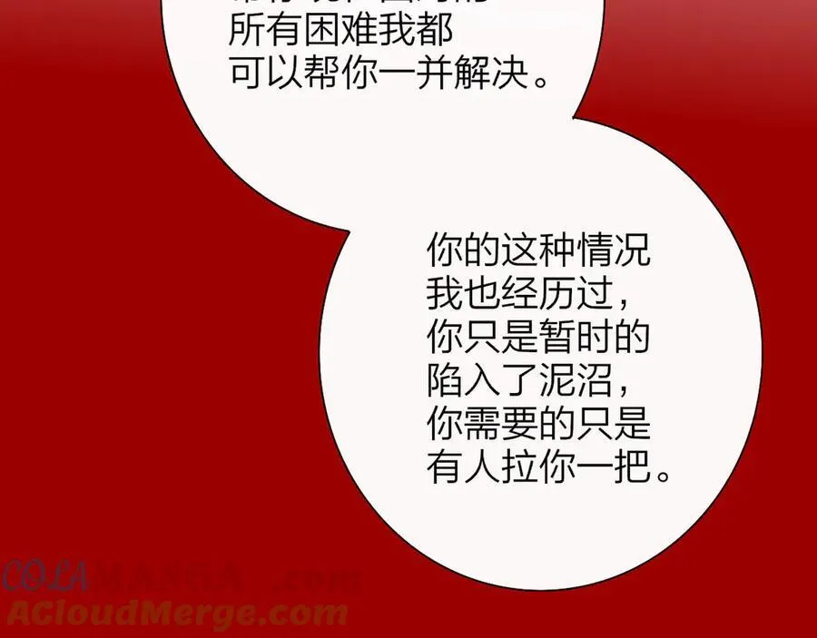 第83话 能拉你一把的人 第85页
